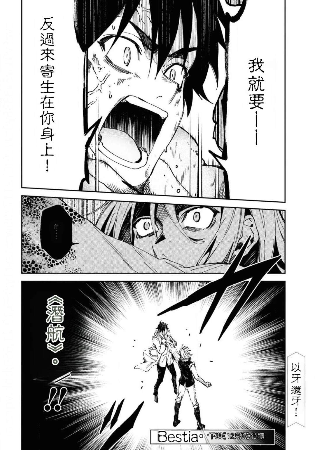 Bestia 第12.2话 第22页