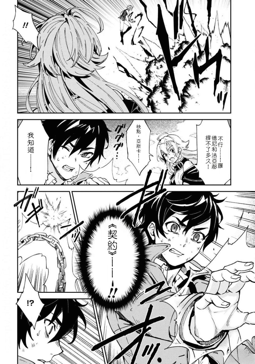 Bestia 第12.2话 第4页
