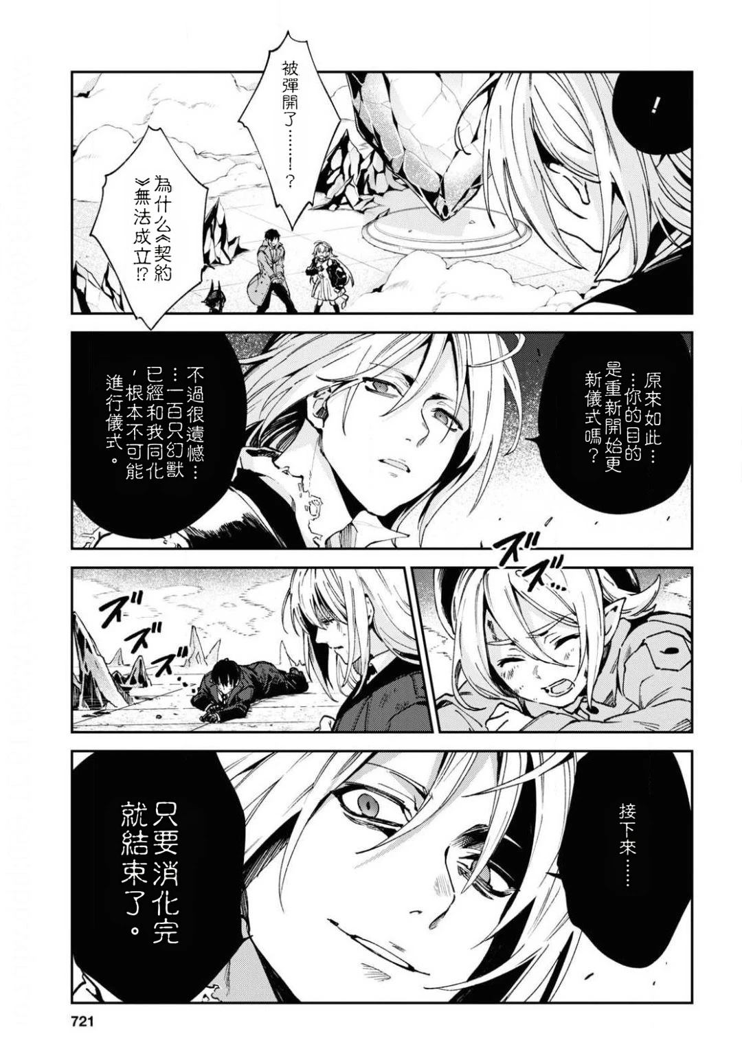 Bestia 第12.2话 第5页