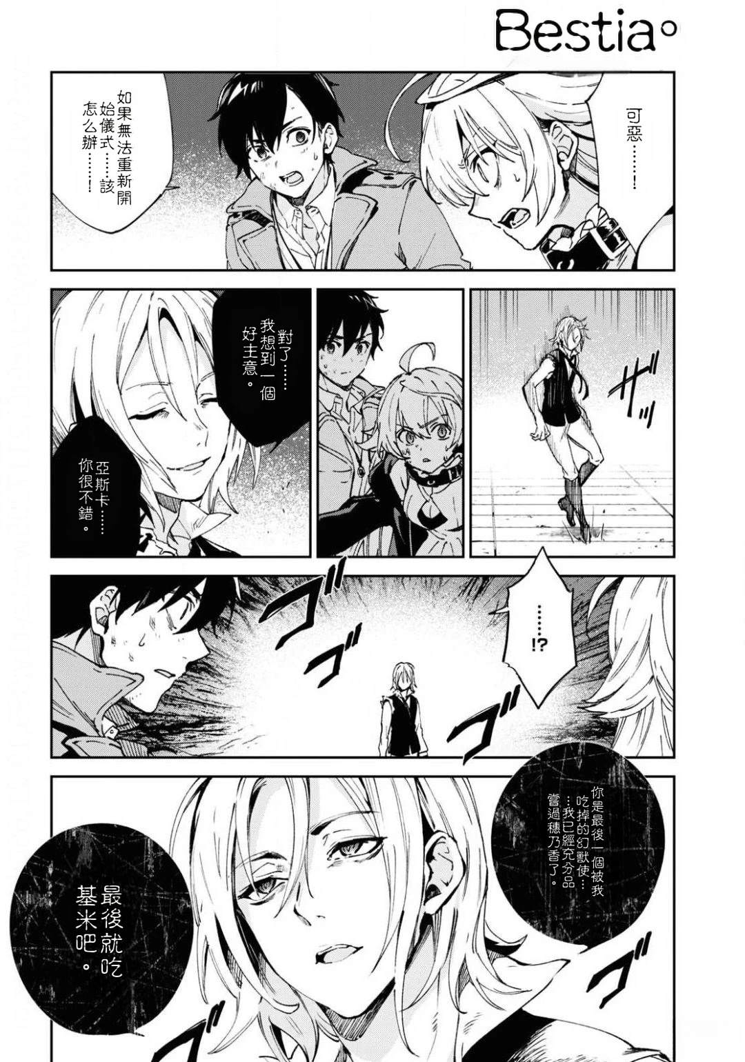 Bestia 第12.2话 第6页
