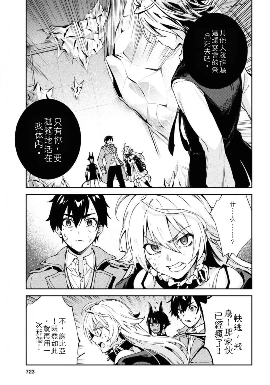 Bestia 第12.2话 第7页