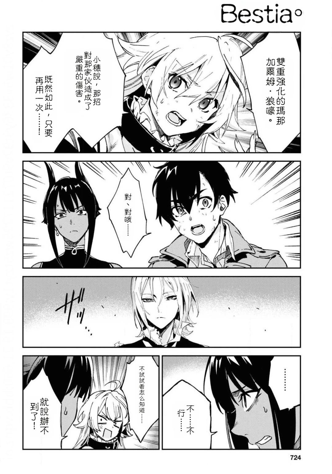 Bestia 第12.2话 第8页
