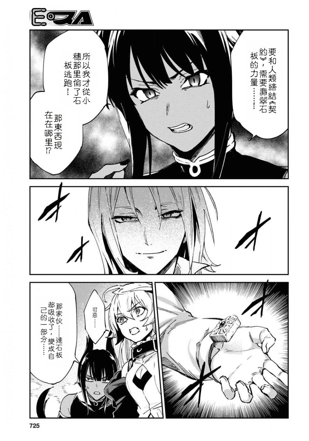 Bestia 第12.2话 第9页