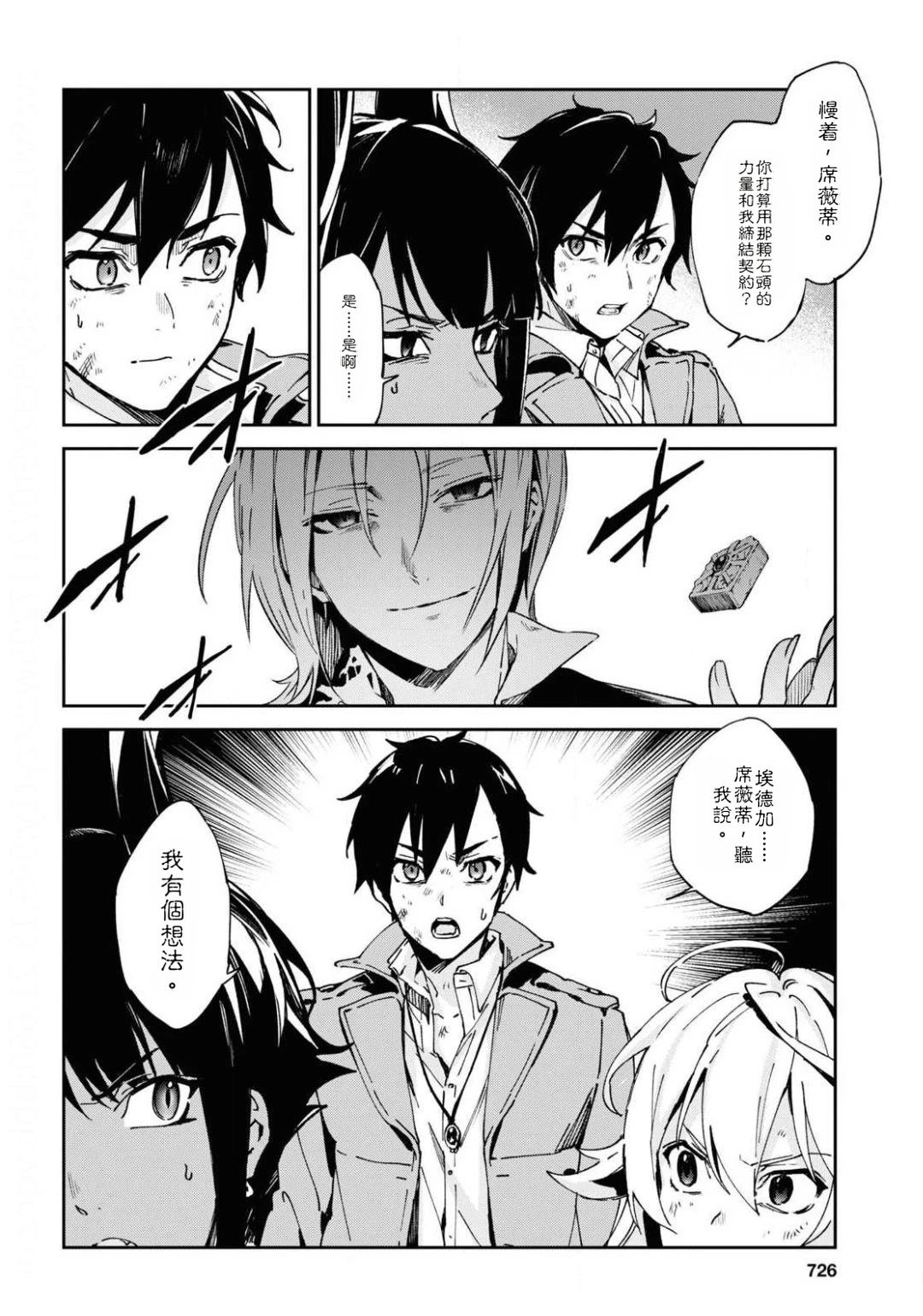 Bestia 第12.2话 第10页