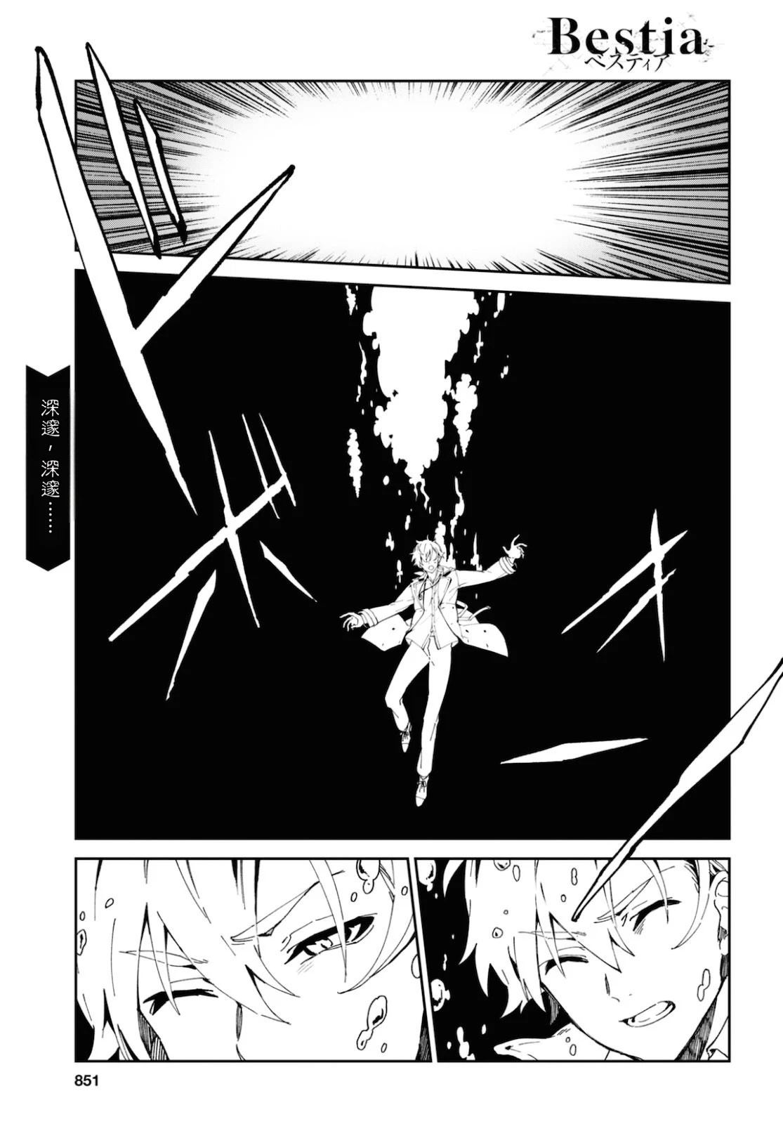 Bestia 第12.3话 第1页
