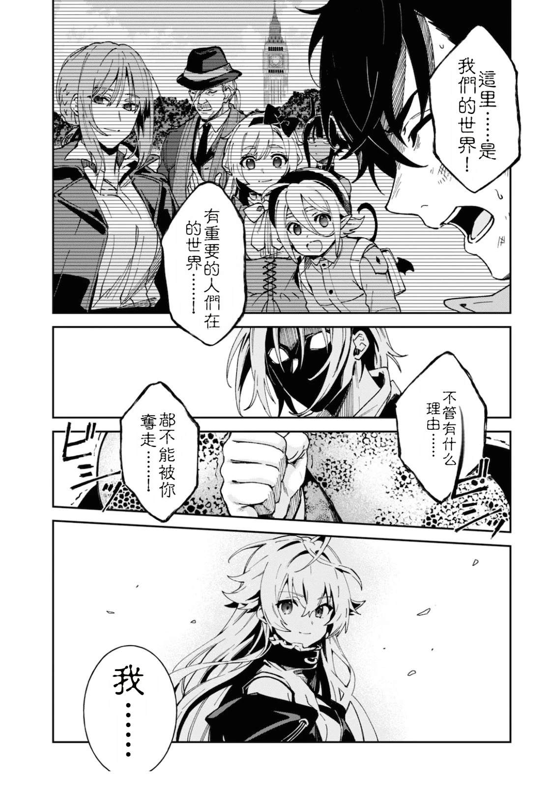 Bestia 第12.3话 第11页