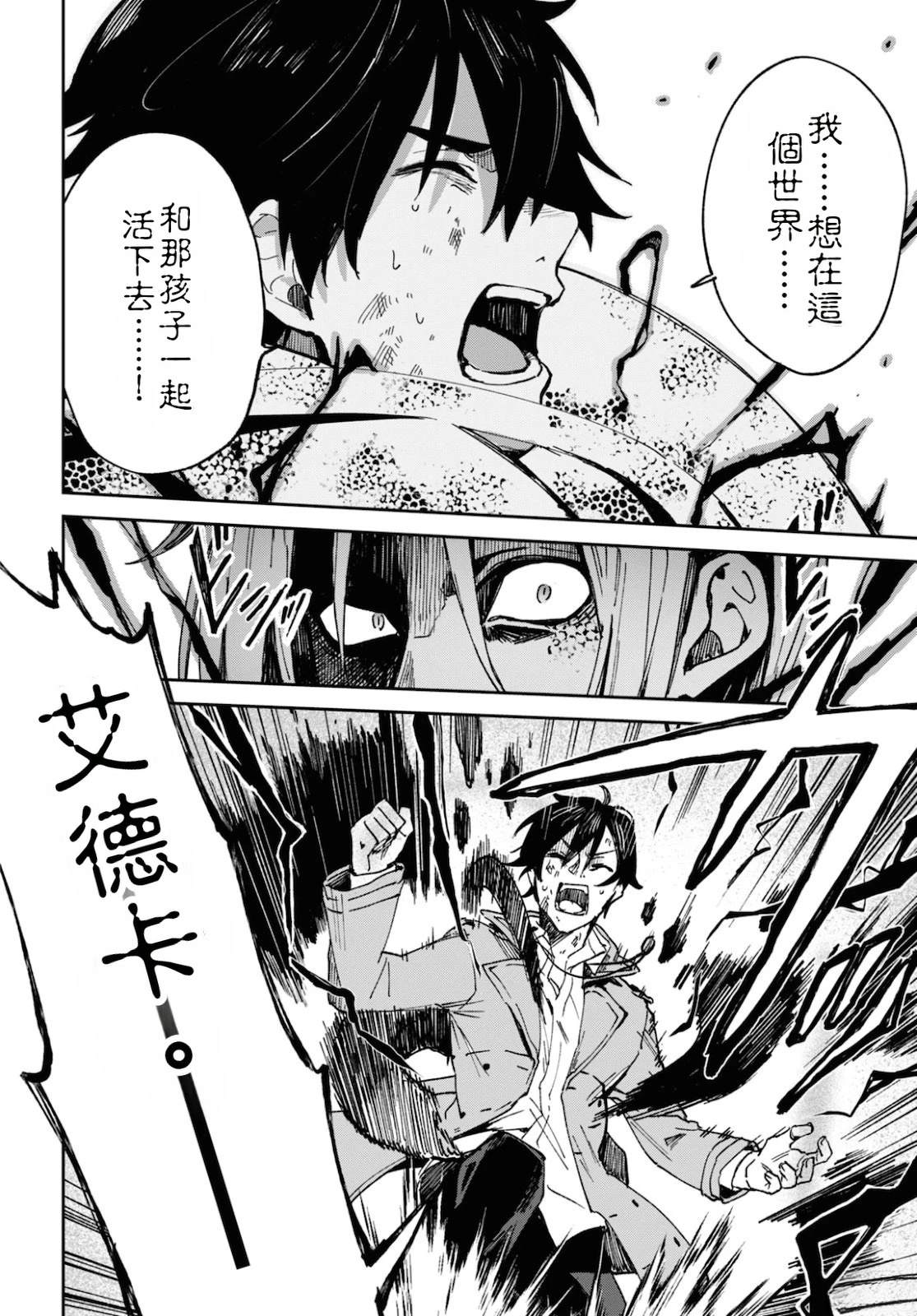 Bestia 第12.3话 第12页