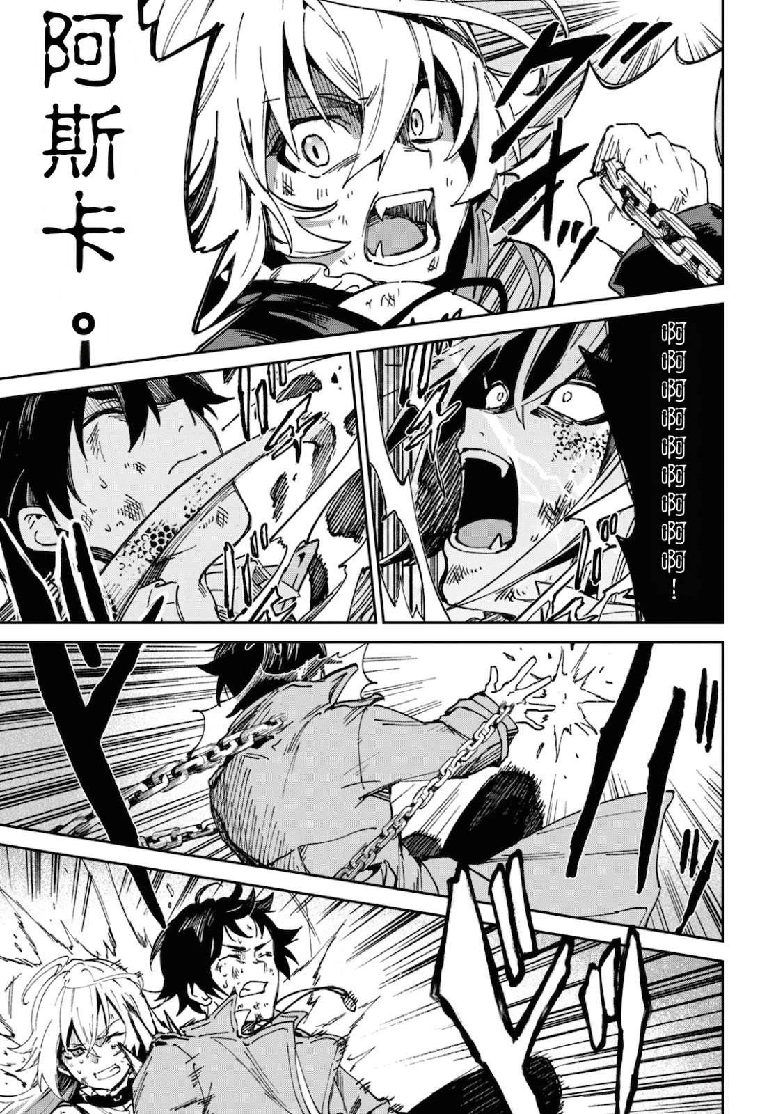 Bestia 第12.3话 第13页