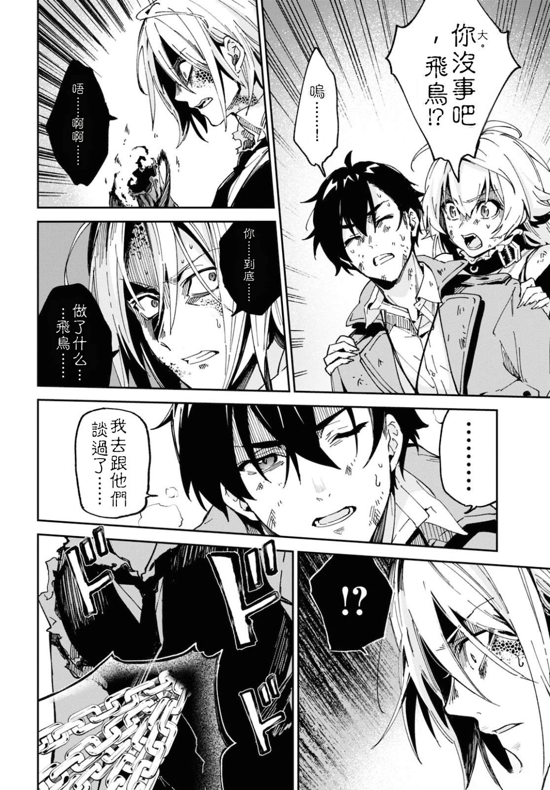 Bestia 第12.3话 第14页