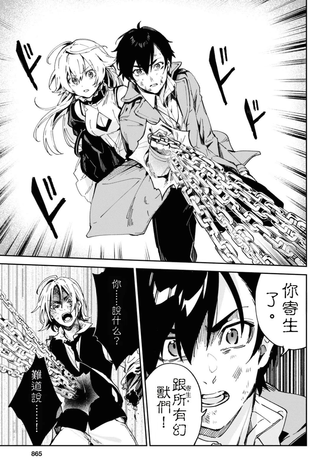 Bestia 第12.3话 第15页