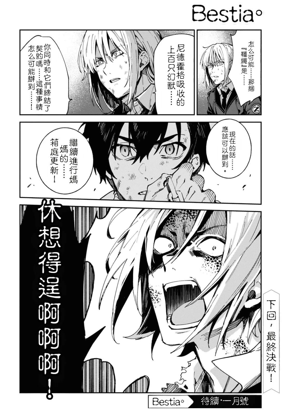 Bestia 第12.3话 第16页