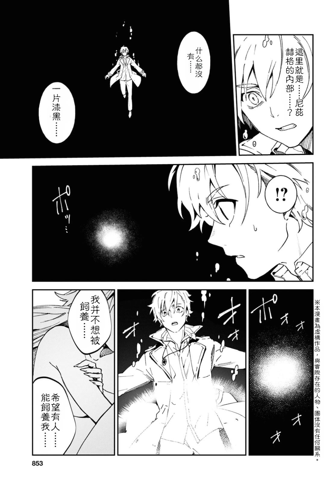 Bestia 第12.3话 第3页