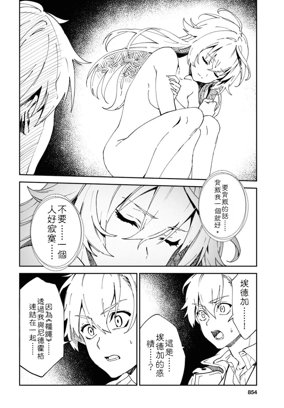 Bestia 第12.3话 第4页