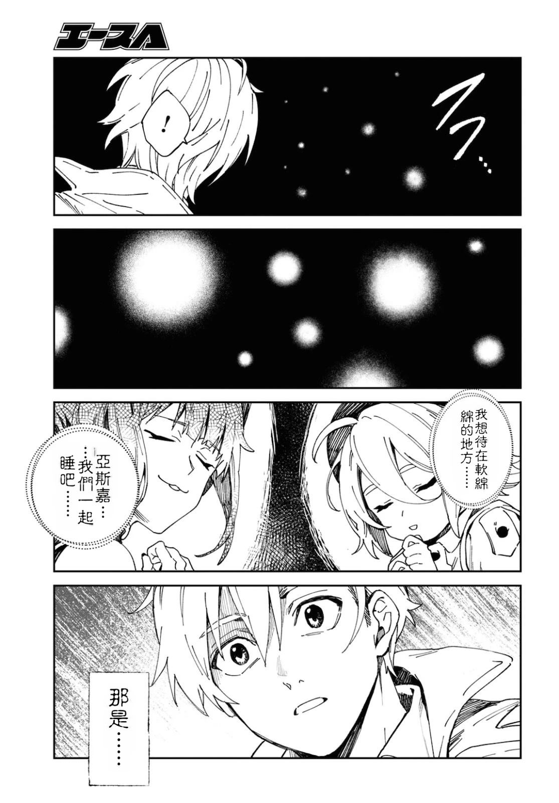 Bestia 第12.3话 第5页