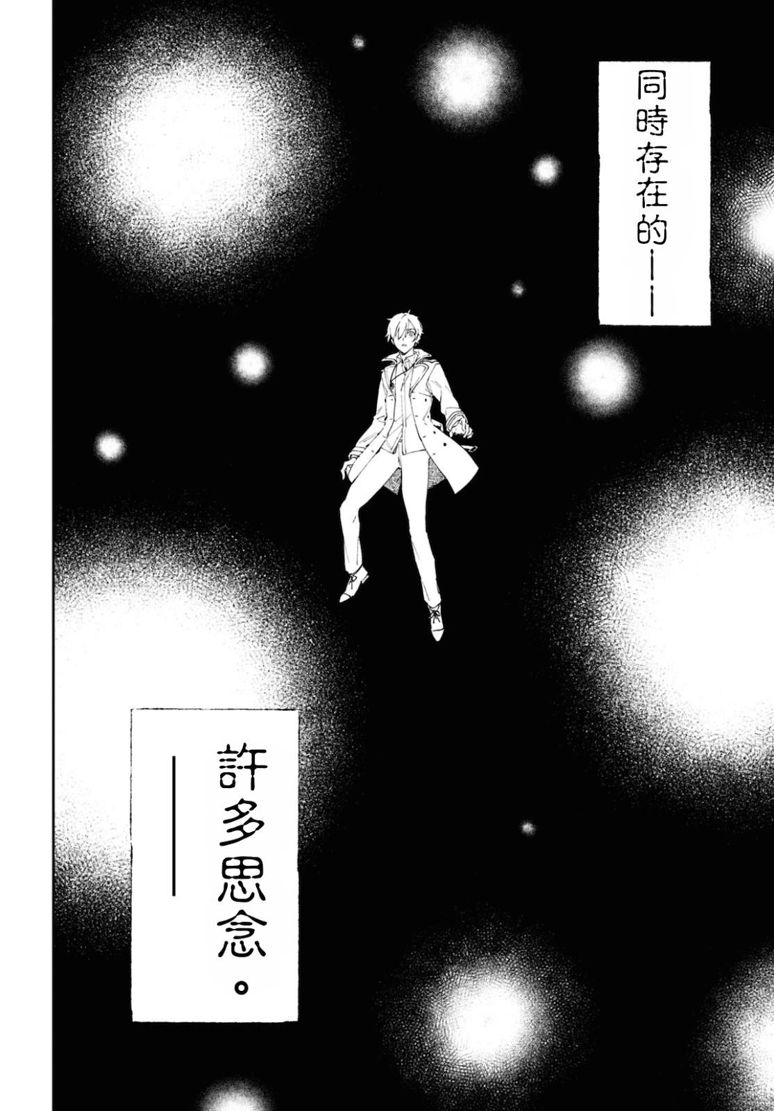 Bestia 第12.3话 第6页