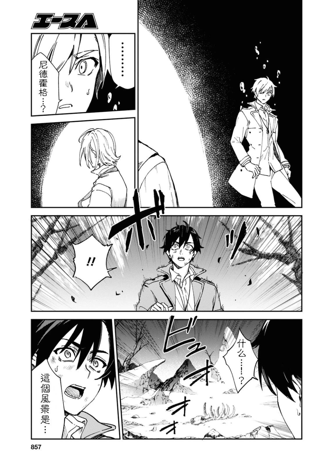 Bestia 第12.3话 第7页