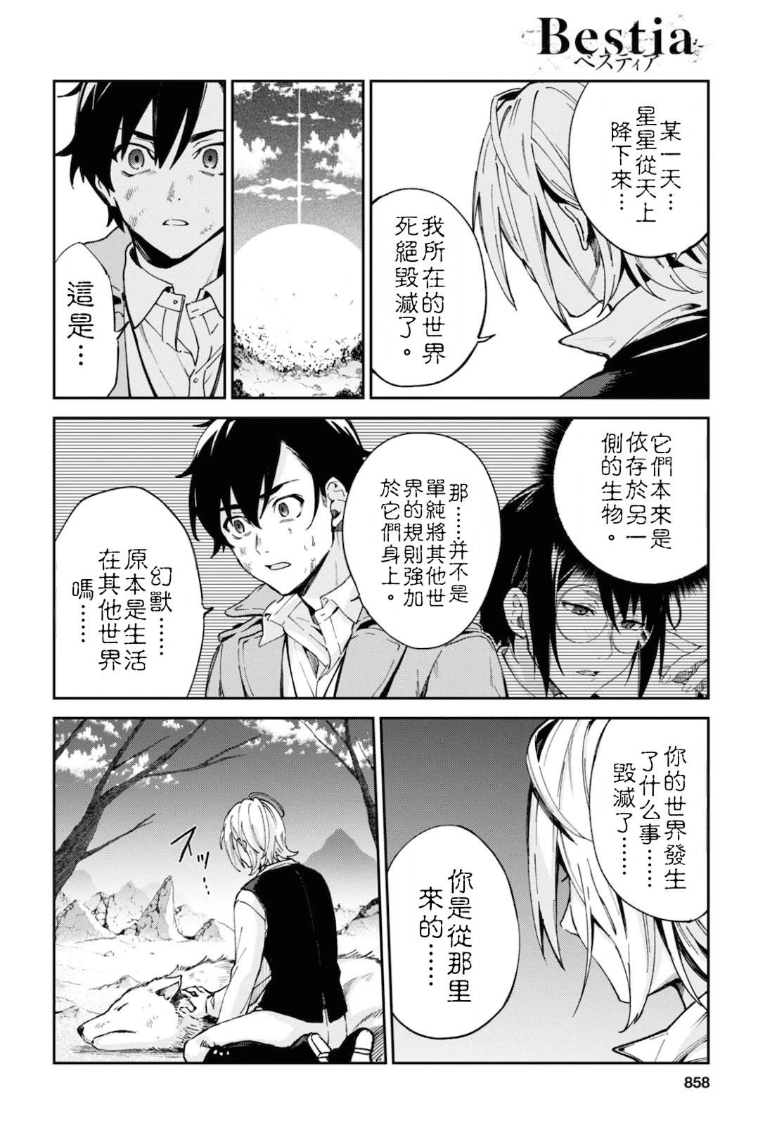 Bestia 第12.3话 第8页