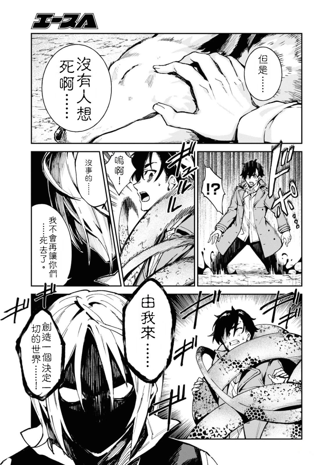 Bestia 第12.3话 第9页