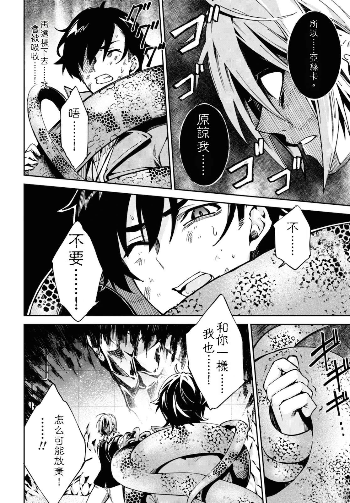 Bestia 第12.3话 第10页