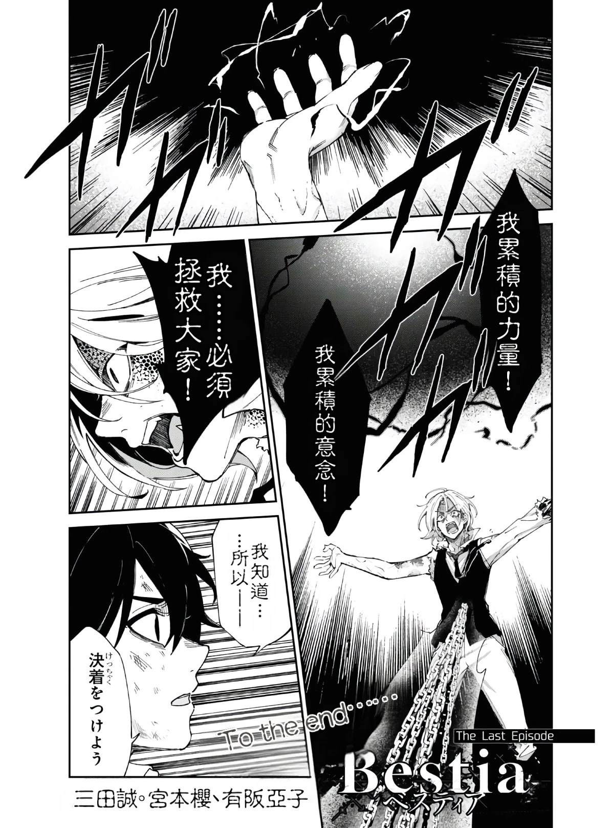 Bestia 第13话 第1页