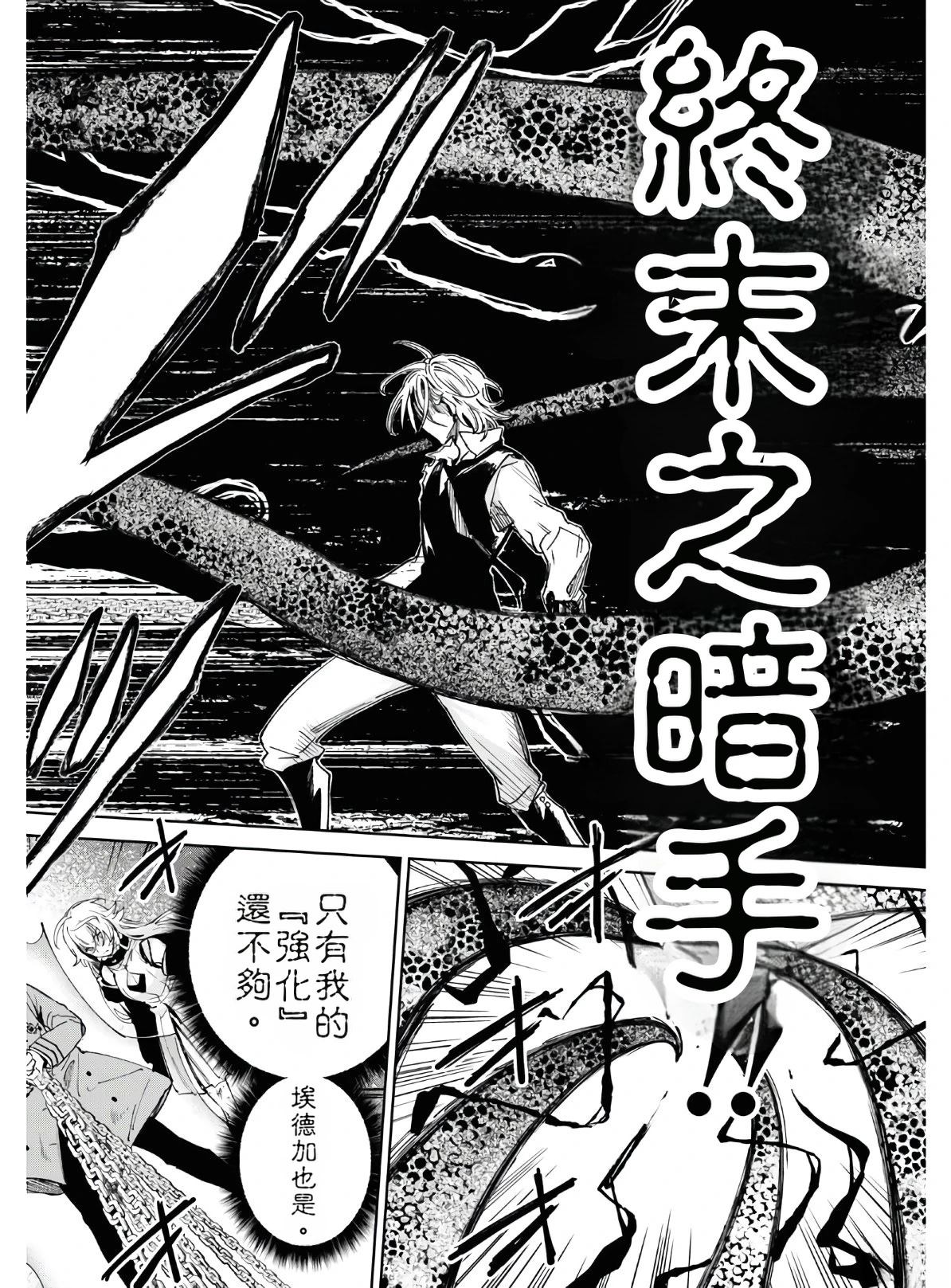 Bestia 第13话 第2页