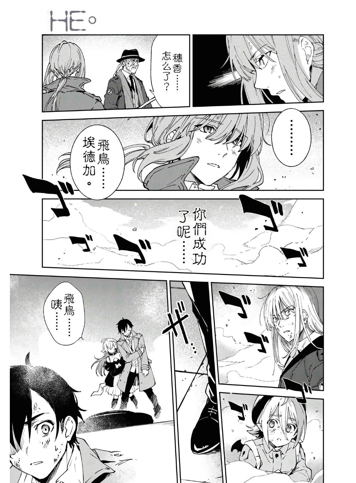 Bestia 第13话 第11页