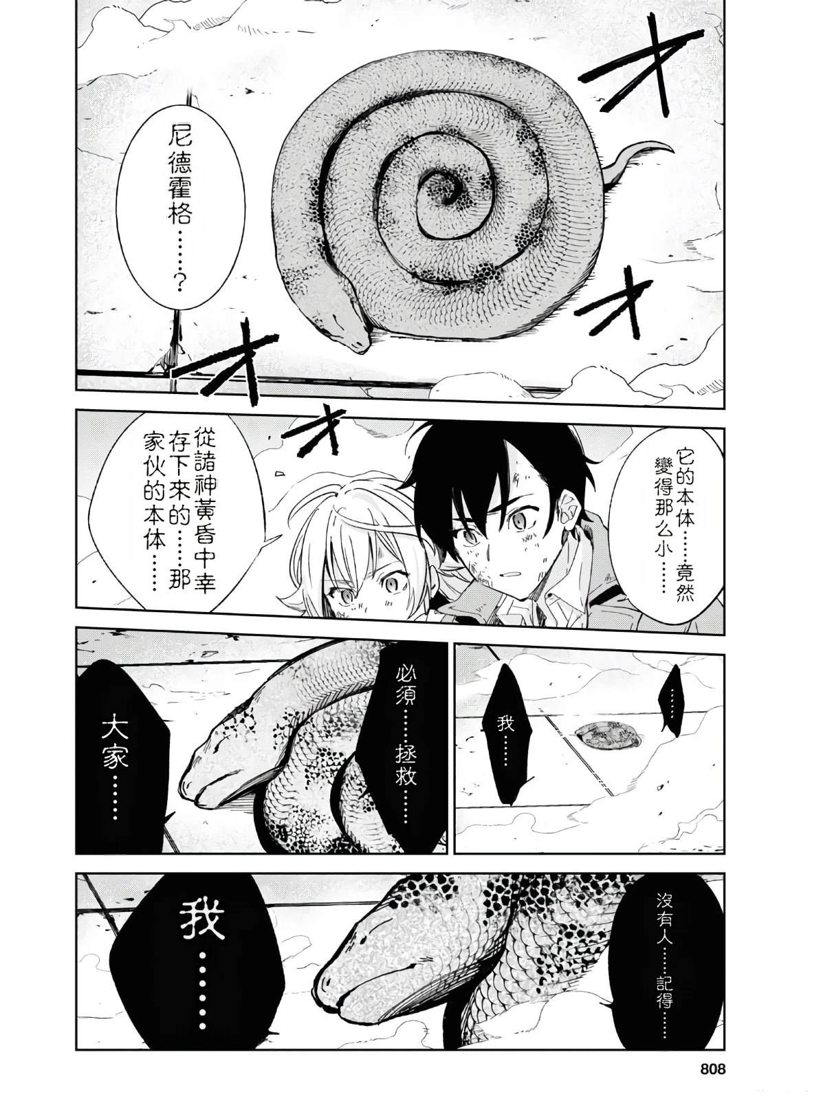Bestia 第13话 第12页
