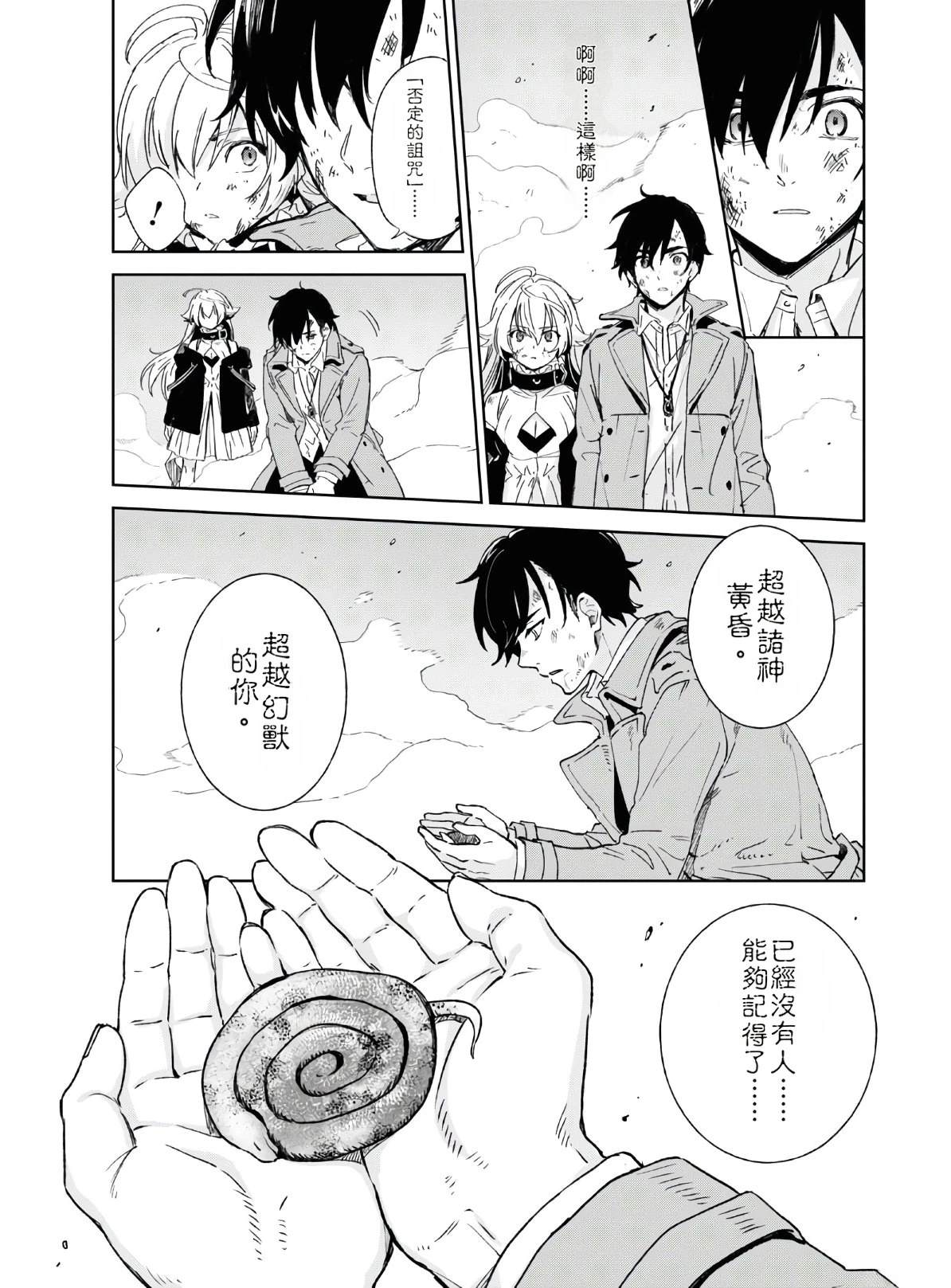 Bestia 第13话 第13页