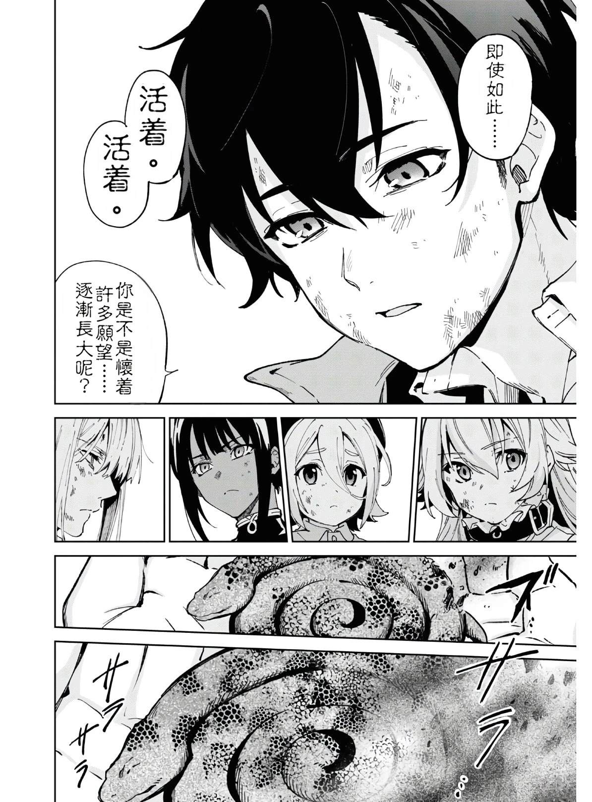 Bestia 第13话 第14页
