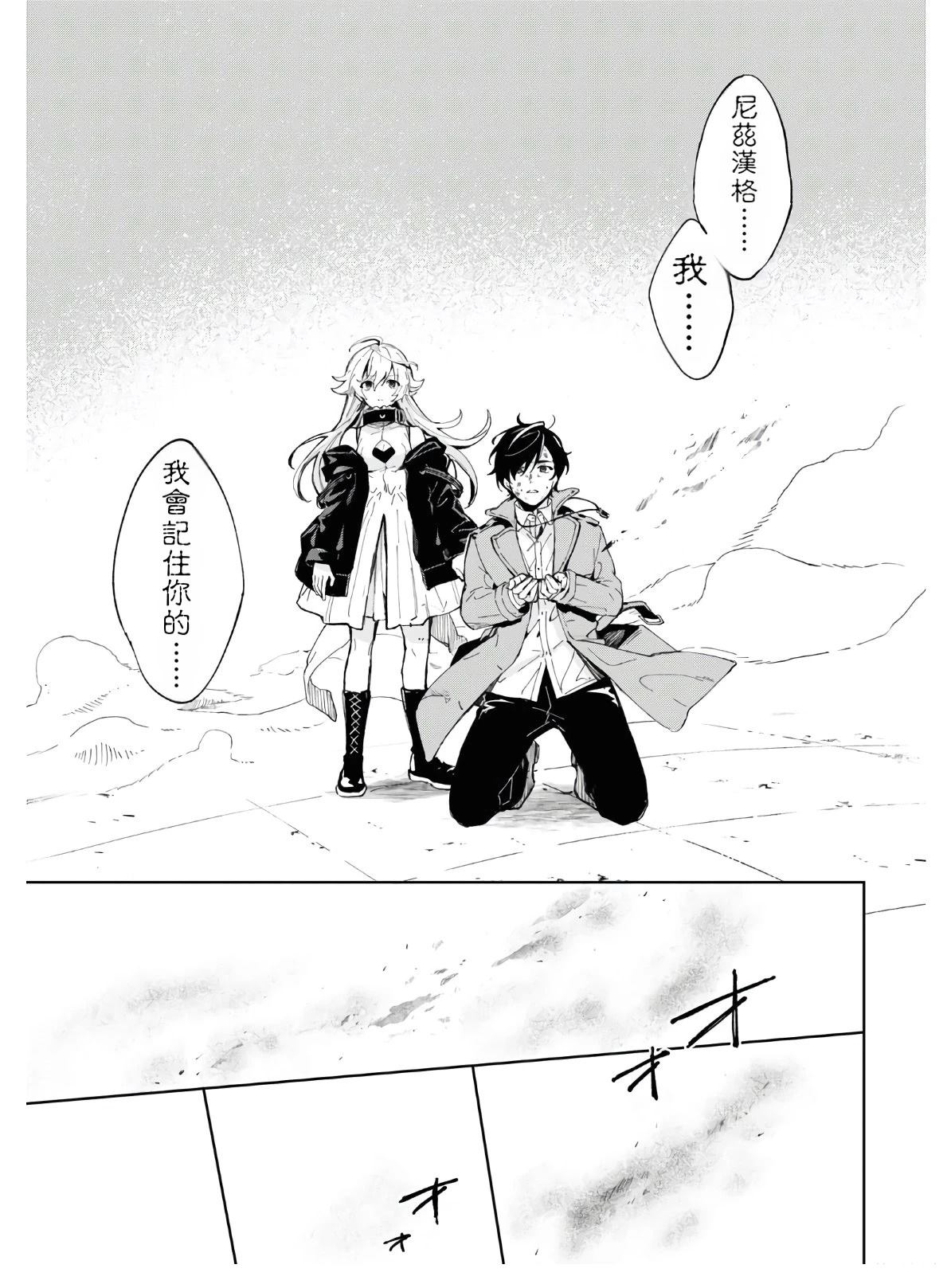 Bestia 第13话 第15页
