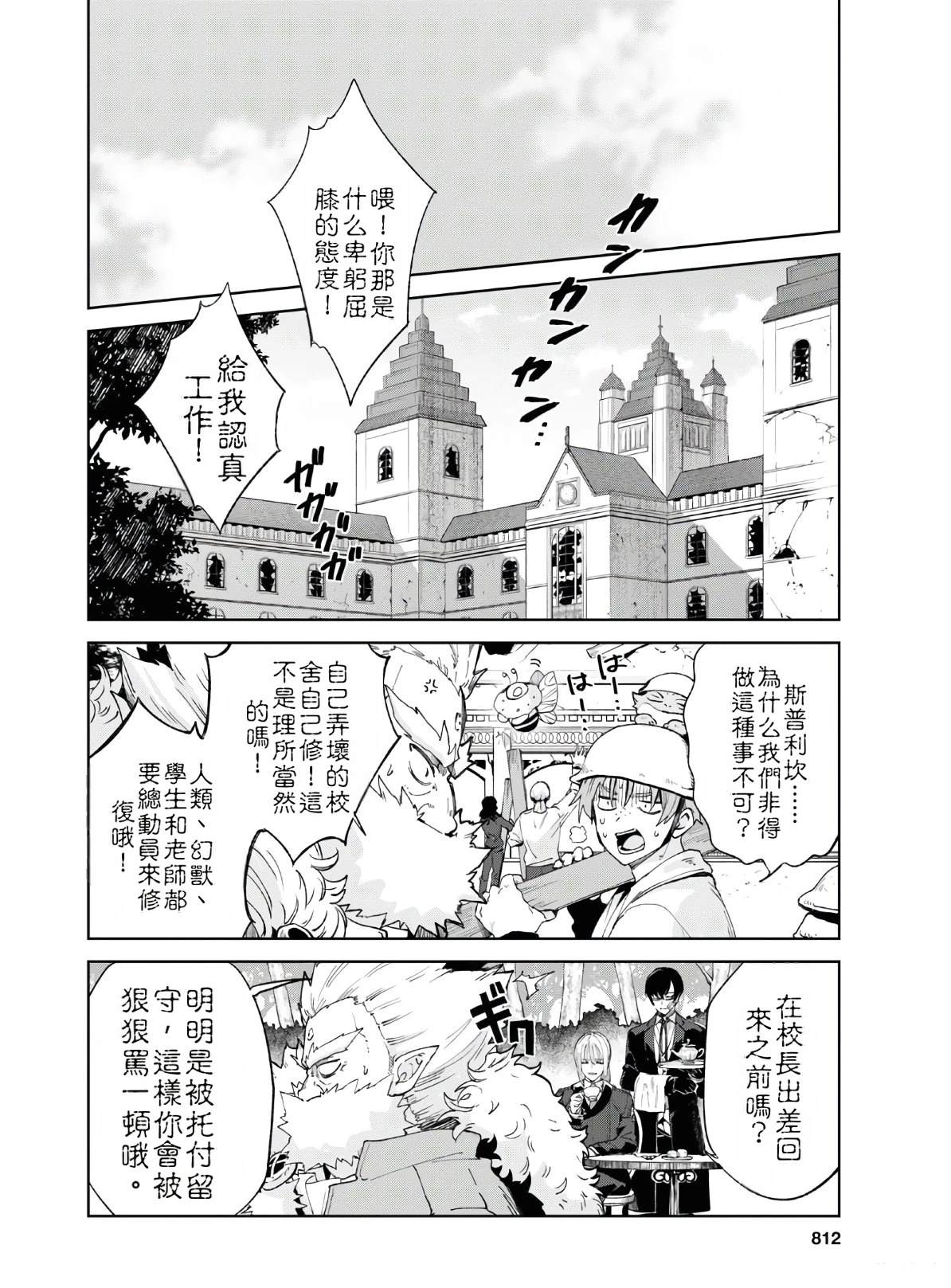 Bestia 第13话 第16页