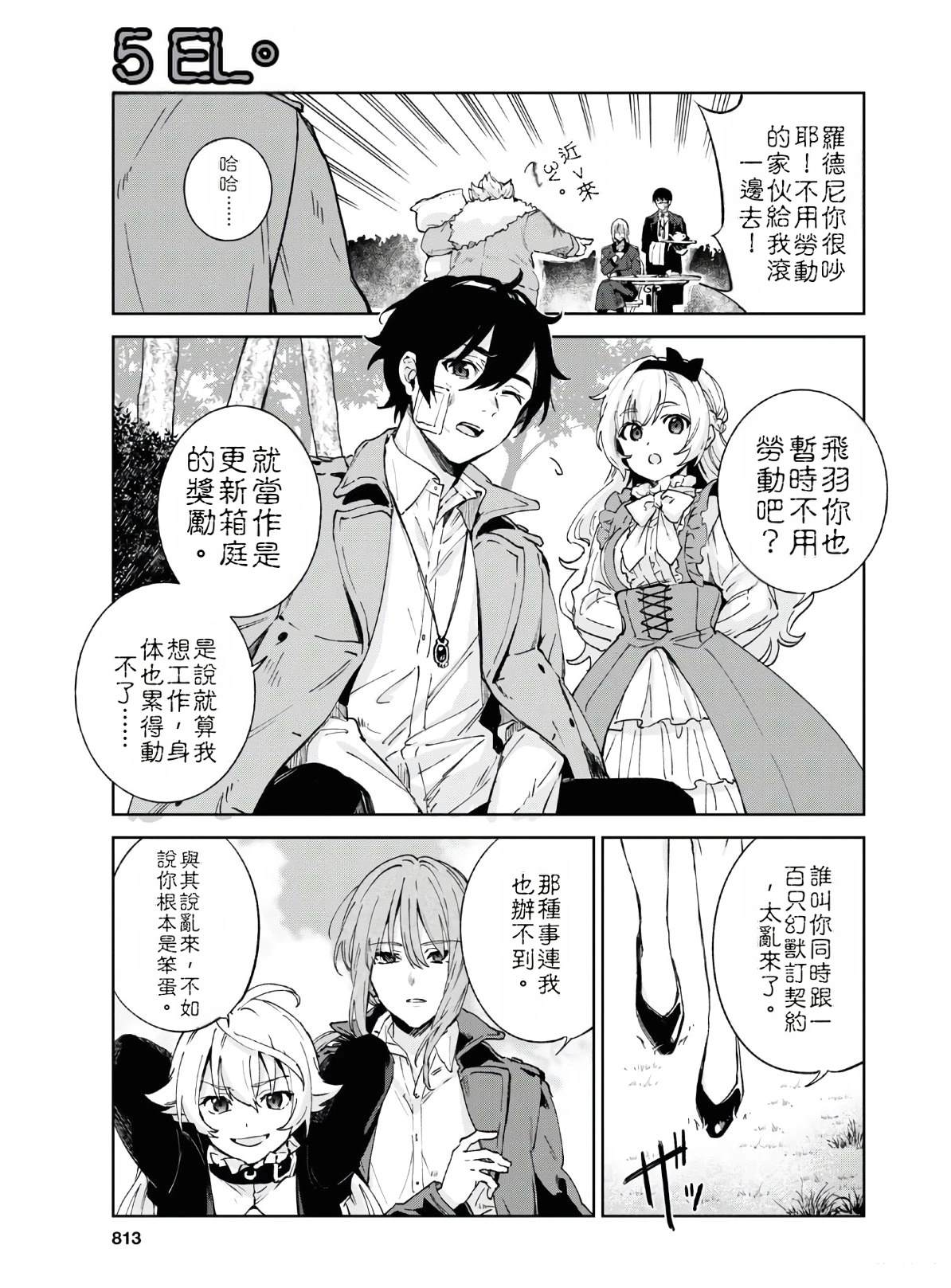 Bestia 第13话 第17页