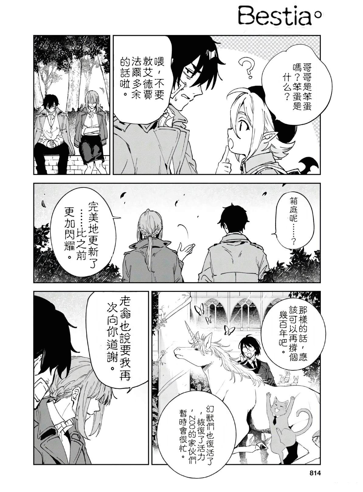 Bestia 第13话 第18页