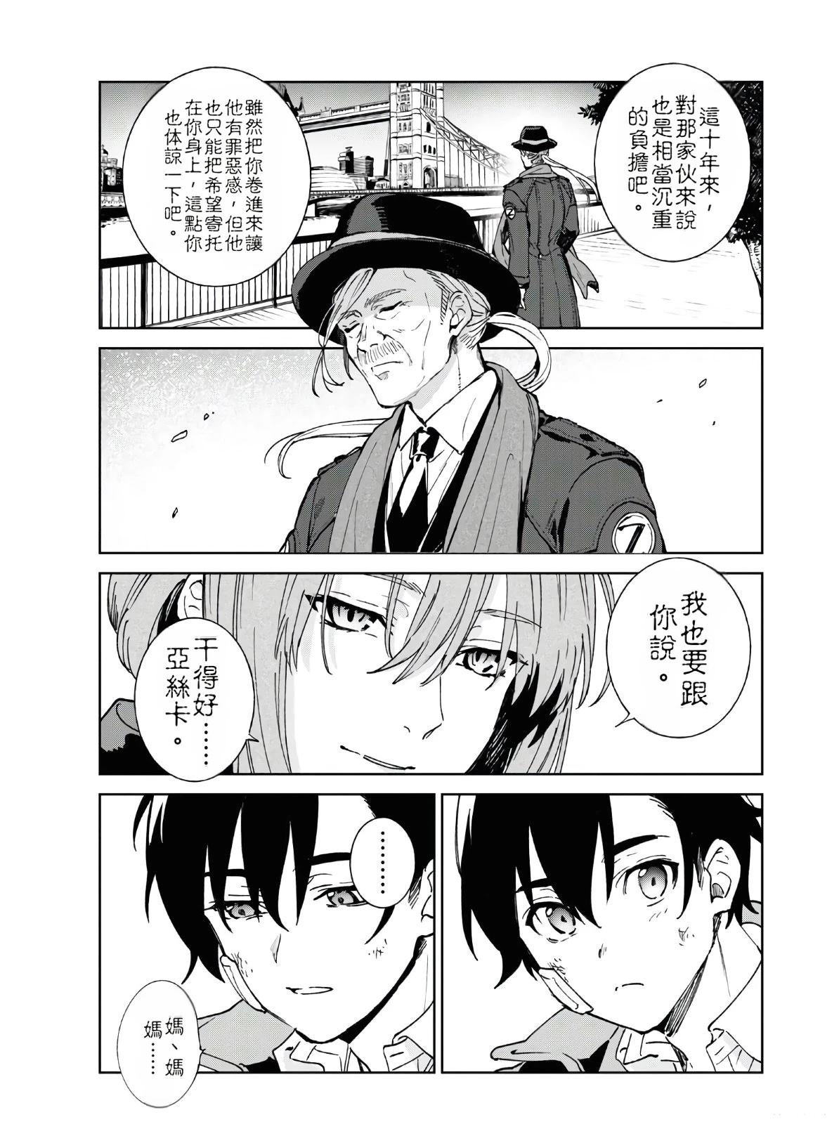 Bestia 第13话 第19页