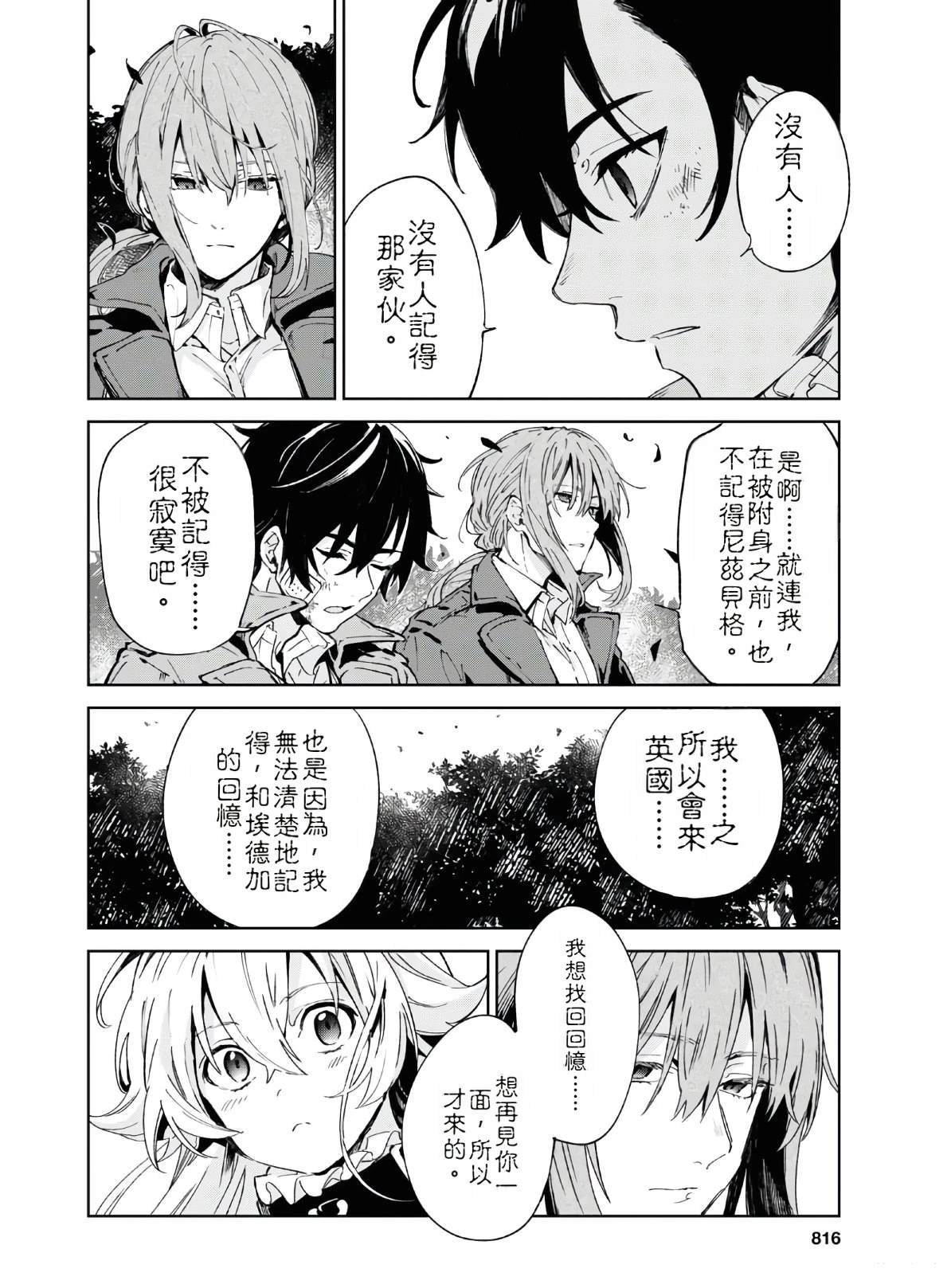Bestia 第13话 第20页