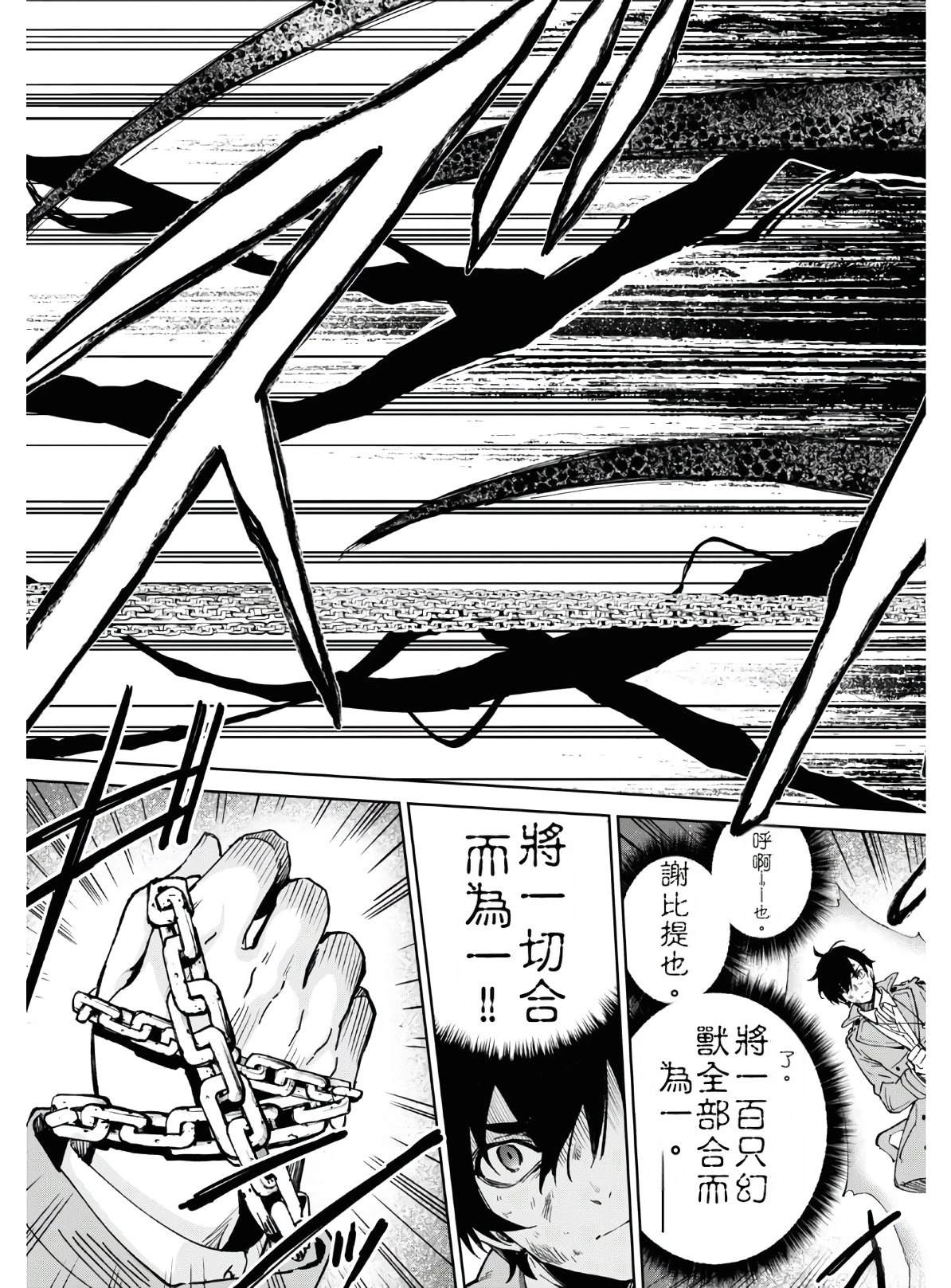 Bestia 第13话 第3页