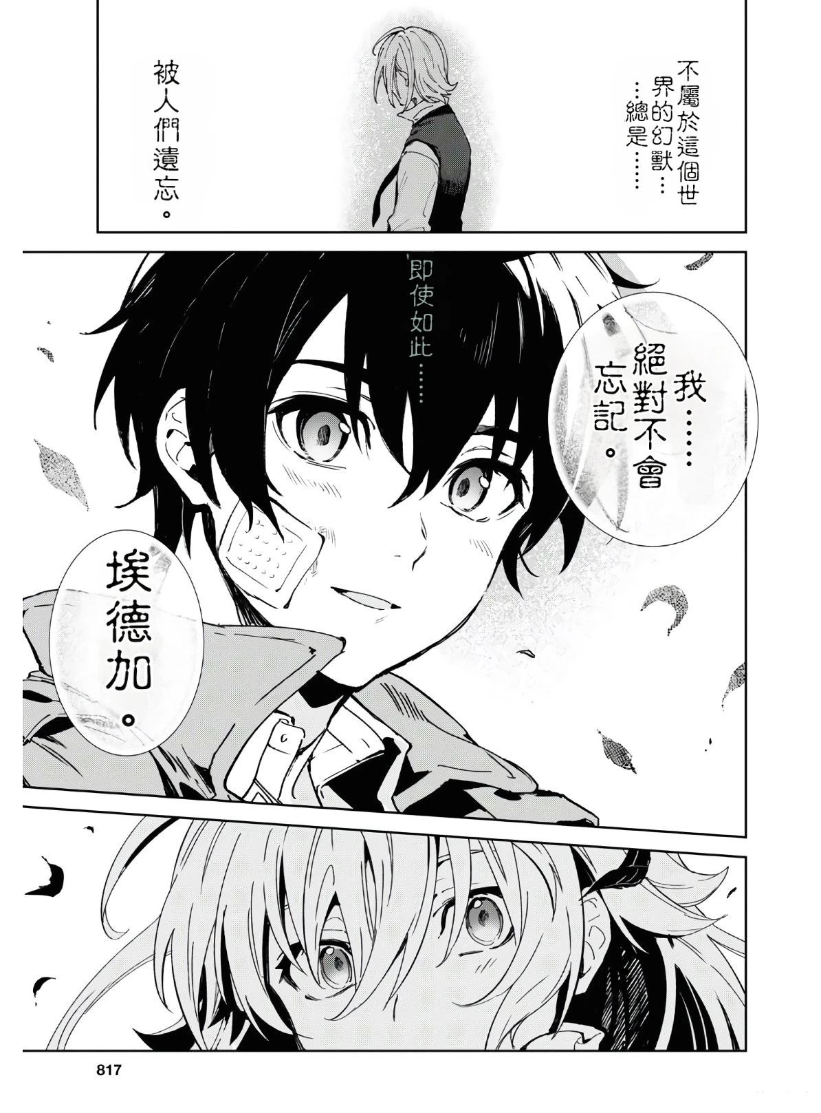 Bestia 第13话 第21页