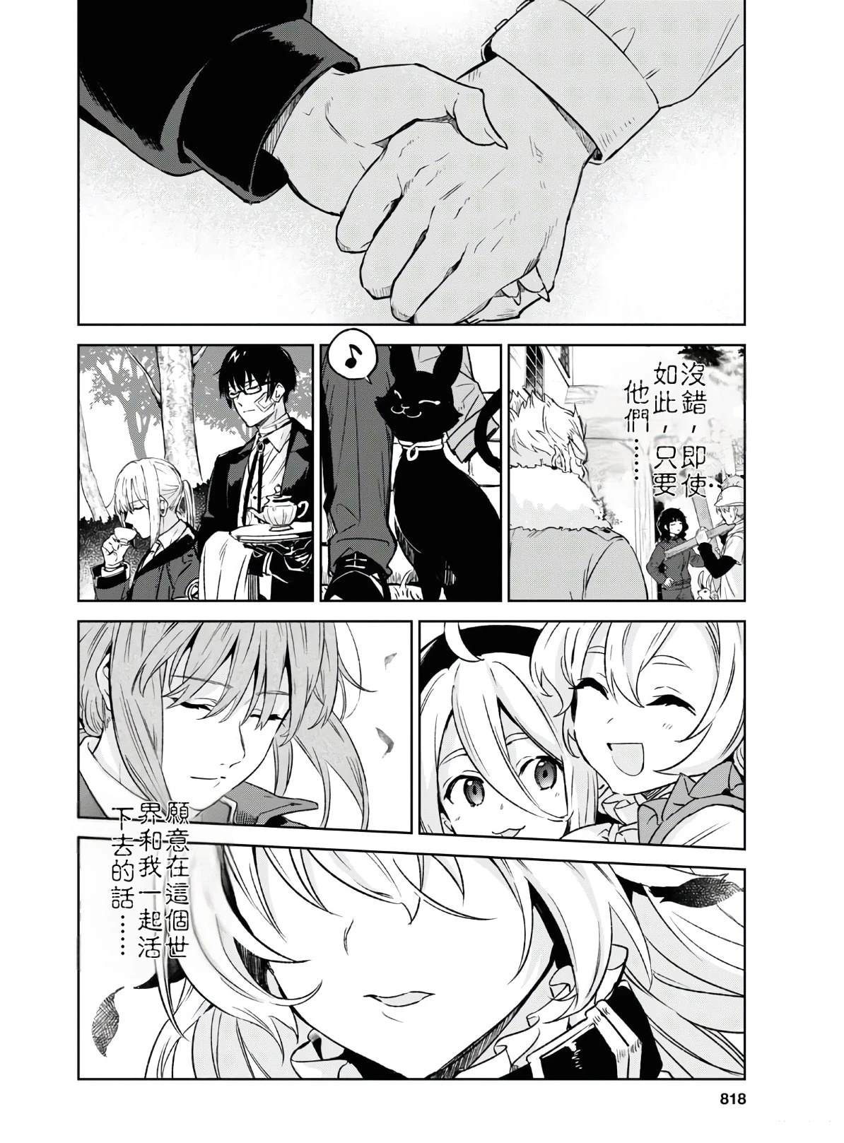 Bestia 第13话 第22页