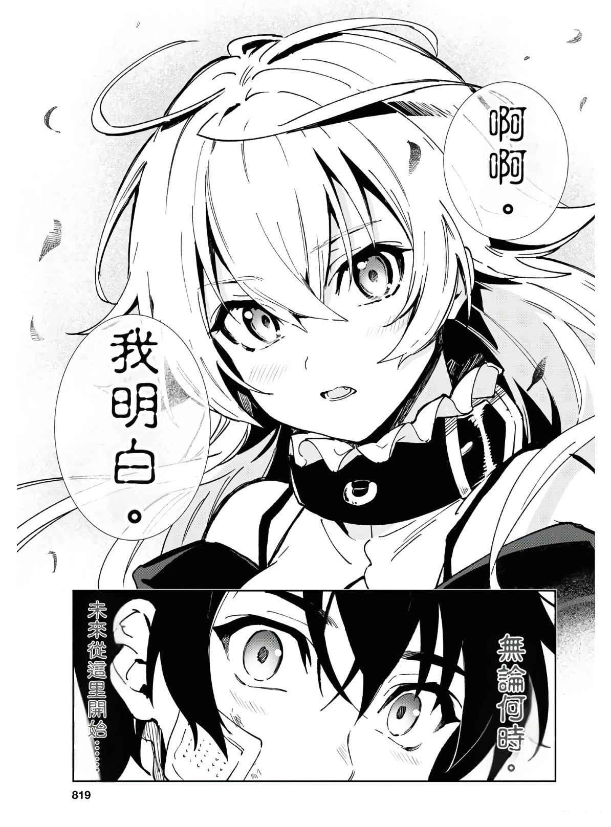 Bestia 第13话 第23页