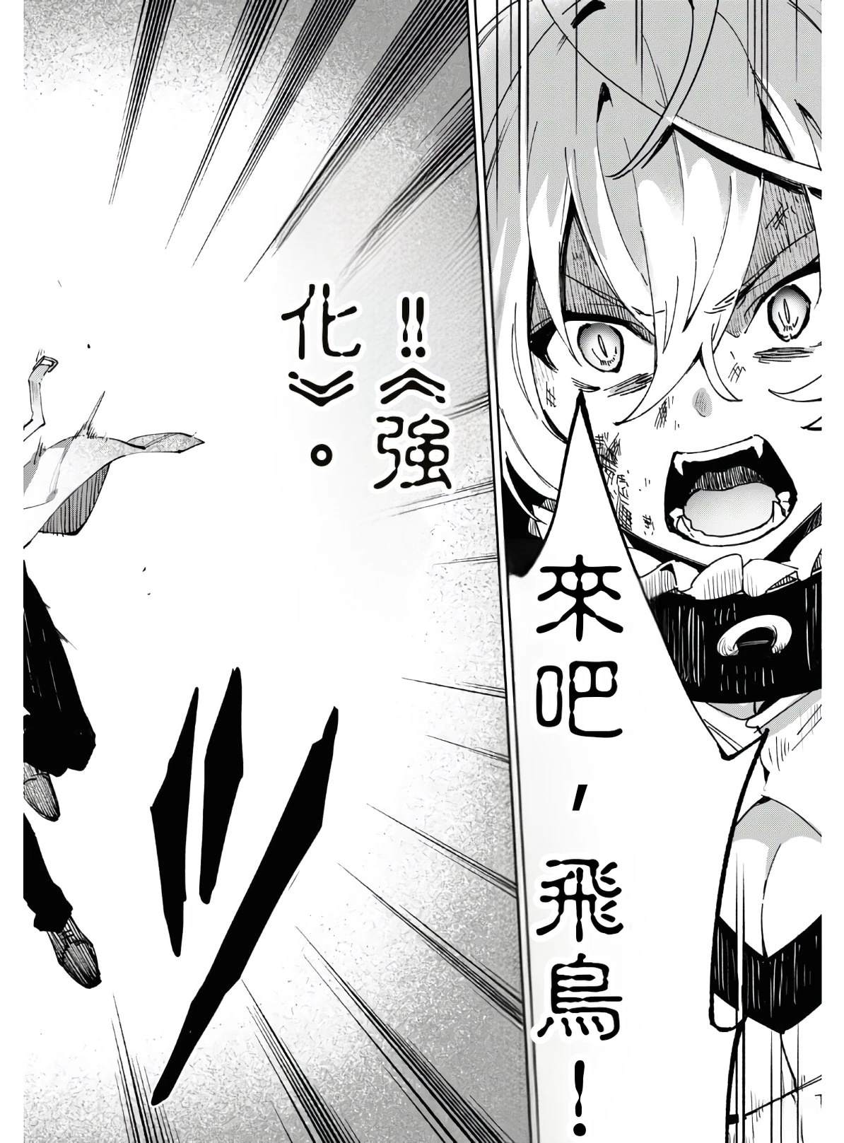 Bestia 第13话 第4页
