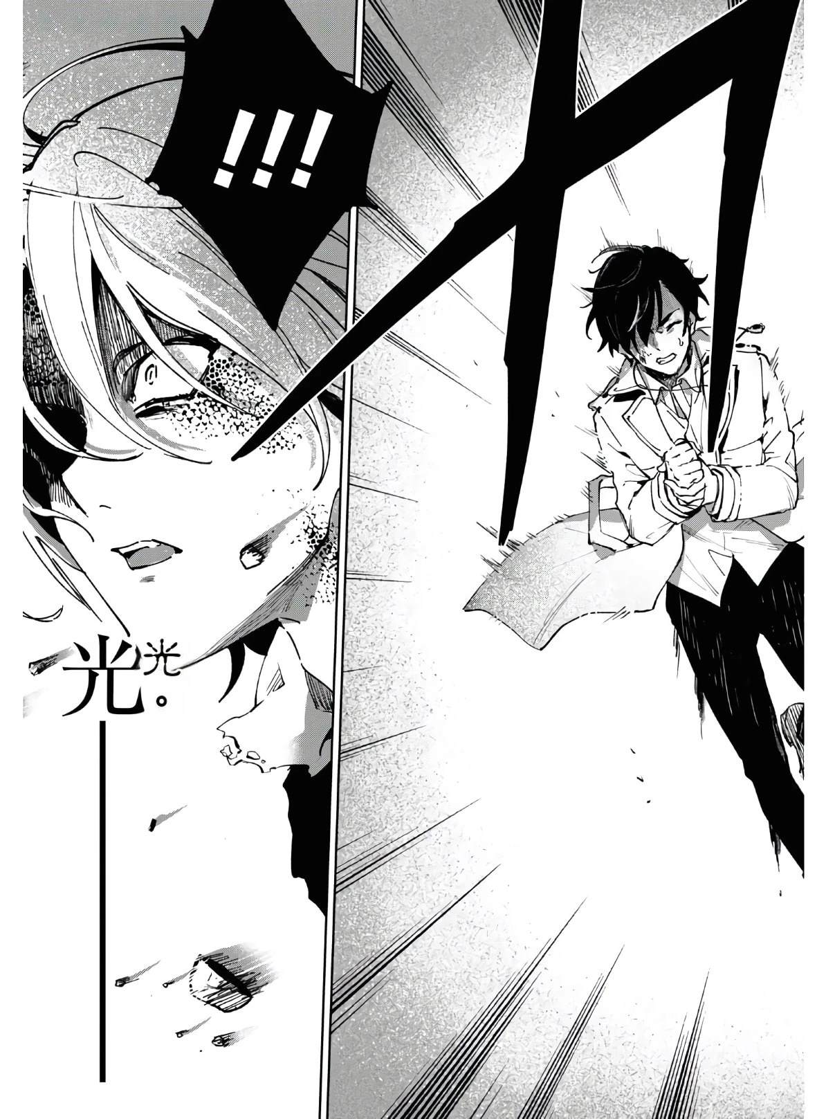 Bestia 第13话 第5页