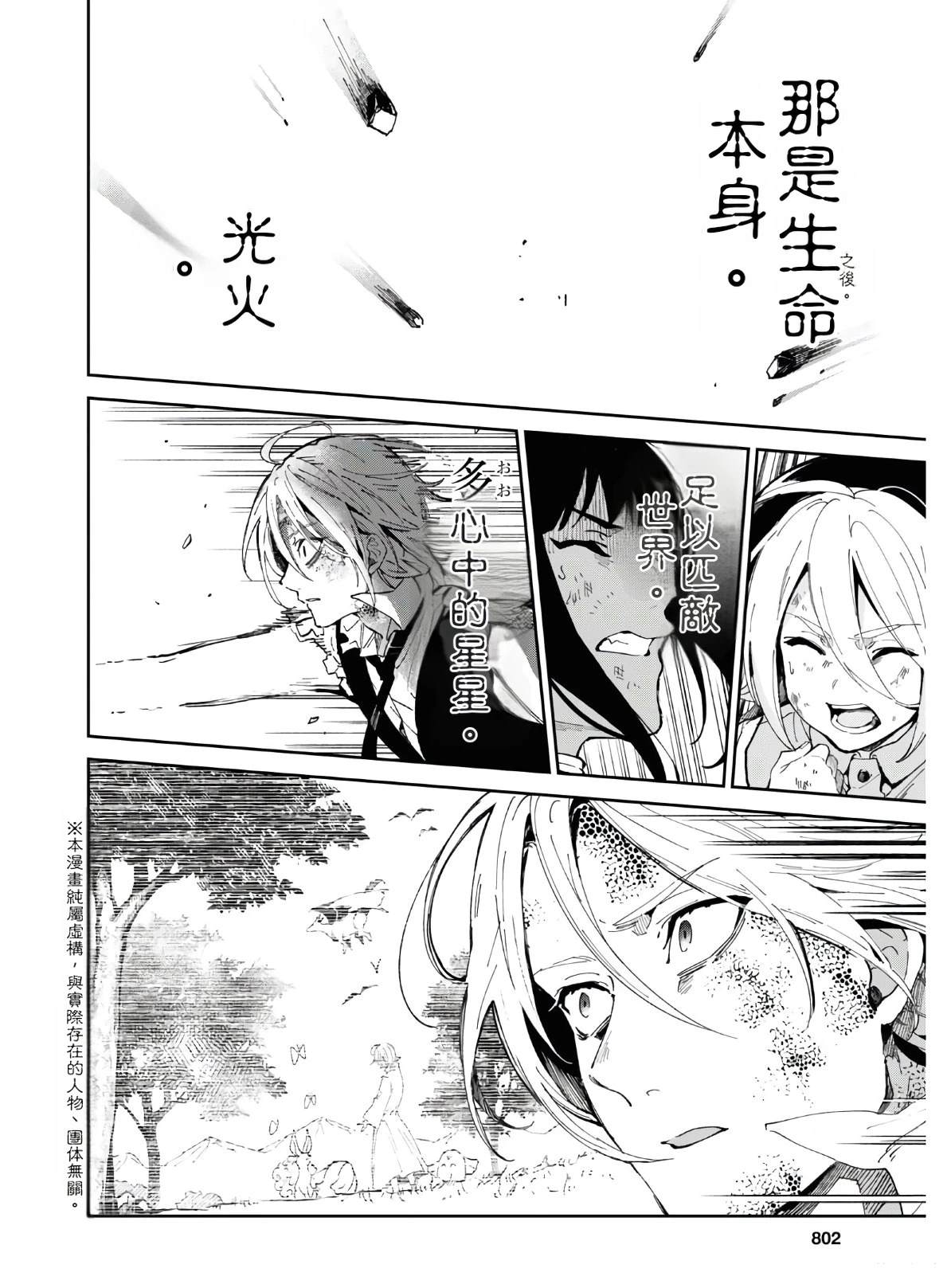 Bestia 第13话 第6页