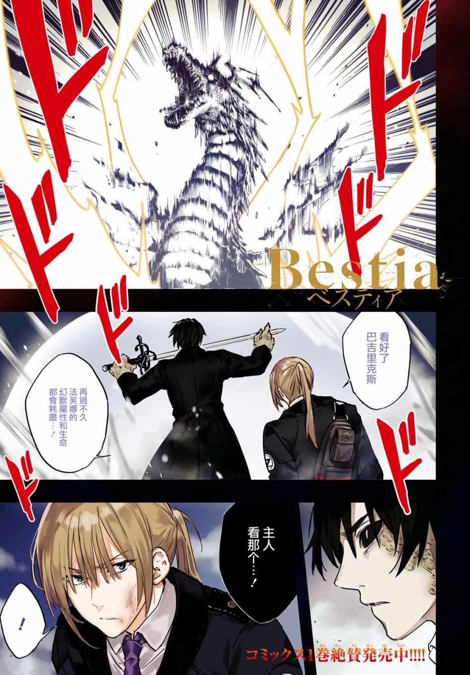 Bestia 第1话 第1页
