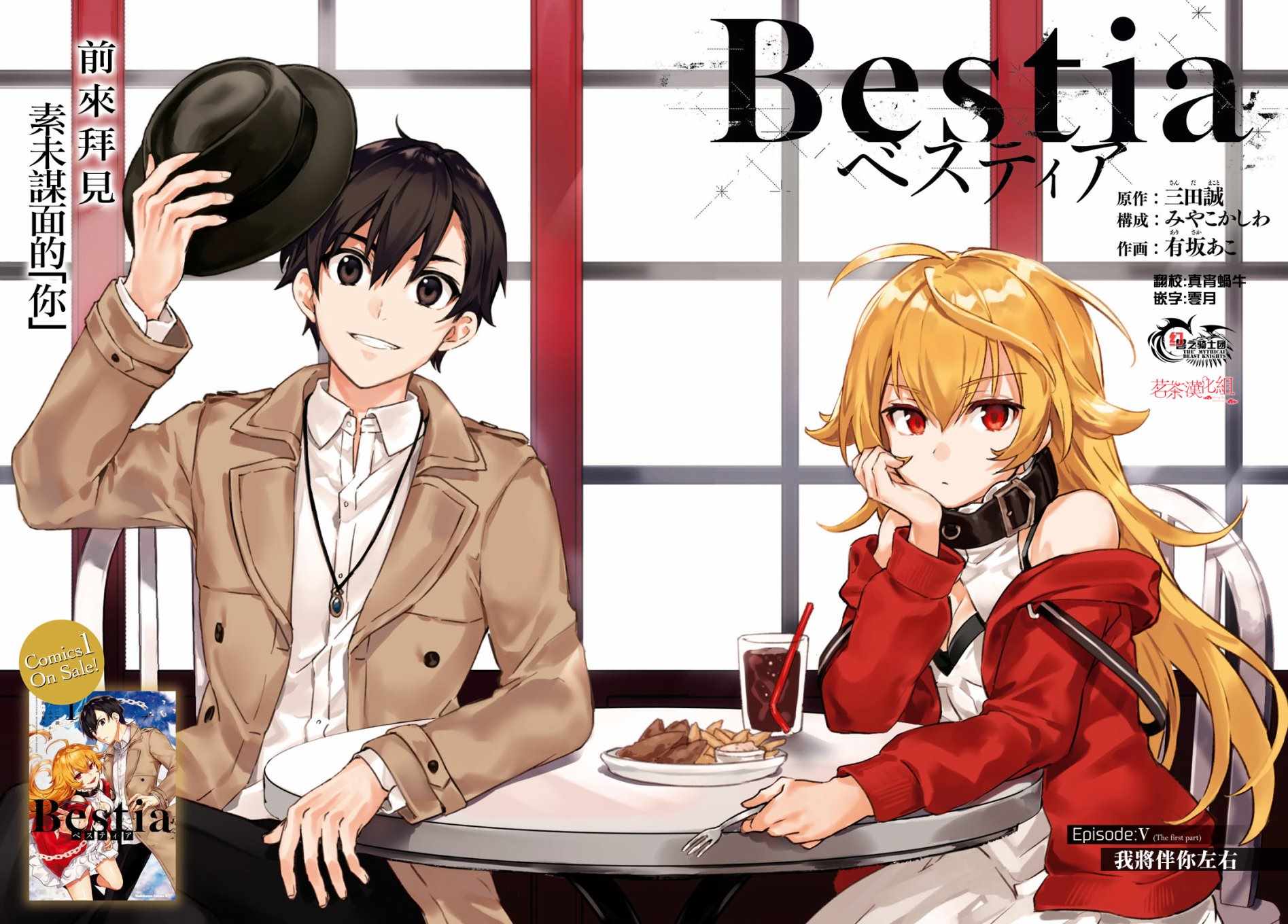 Bestia 第1话 第2页