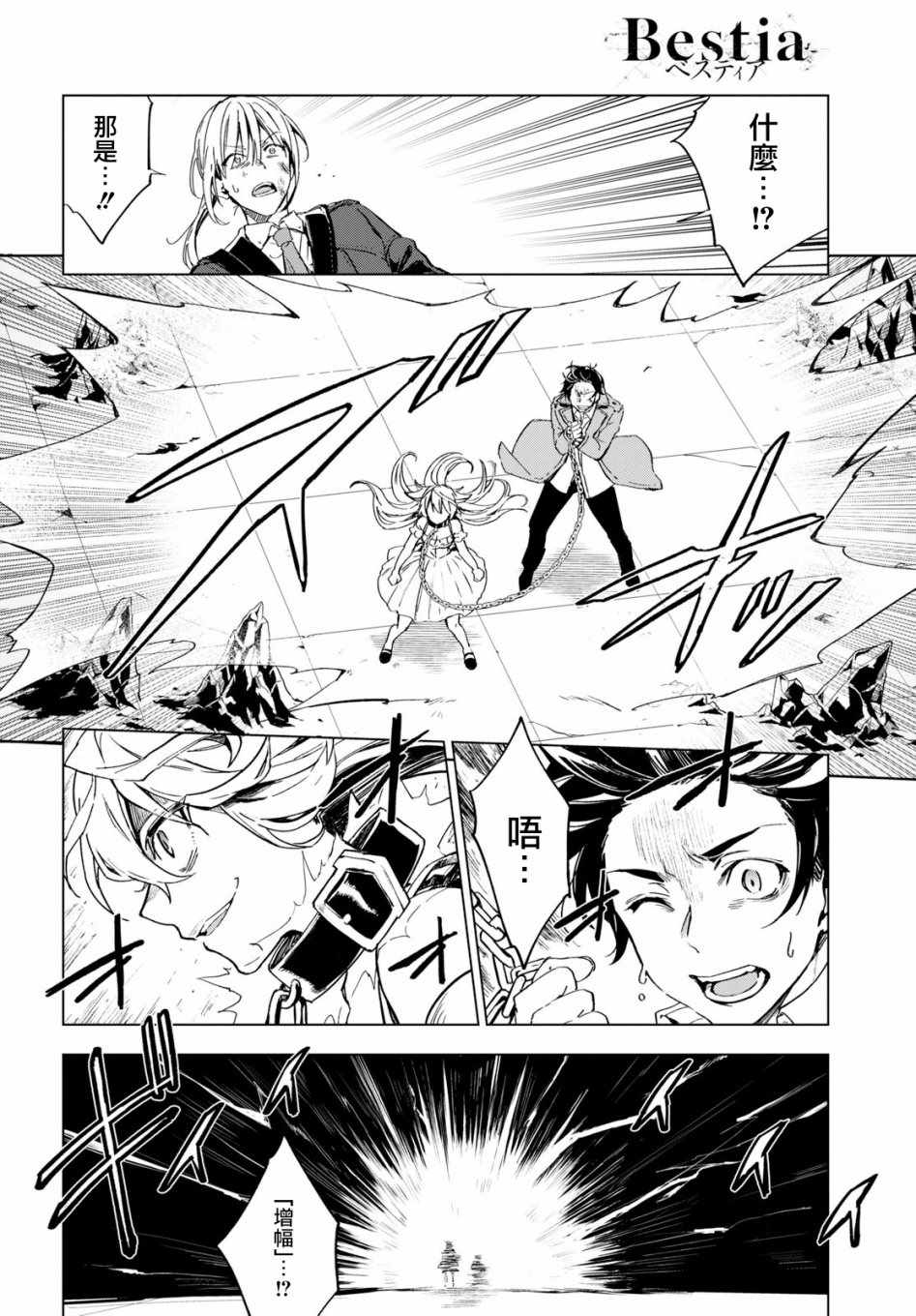 Bestia 第1话 第11页