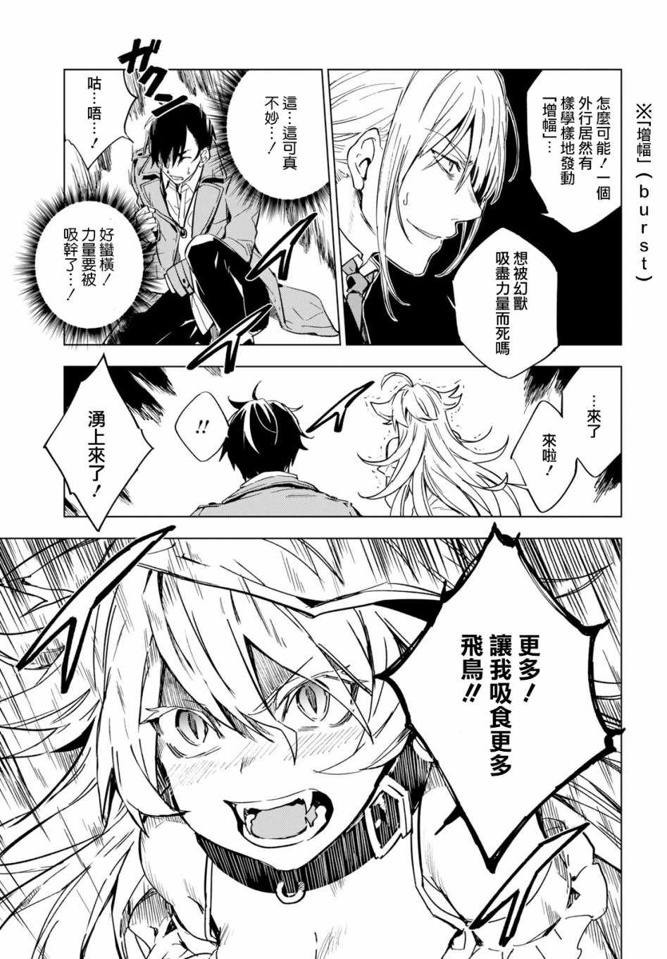 Bestia 第1话 第12页