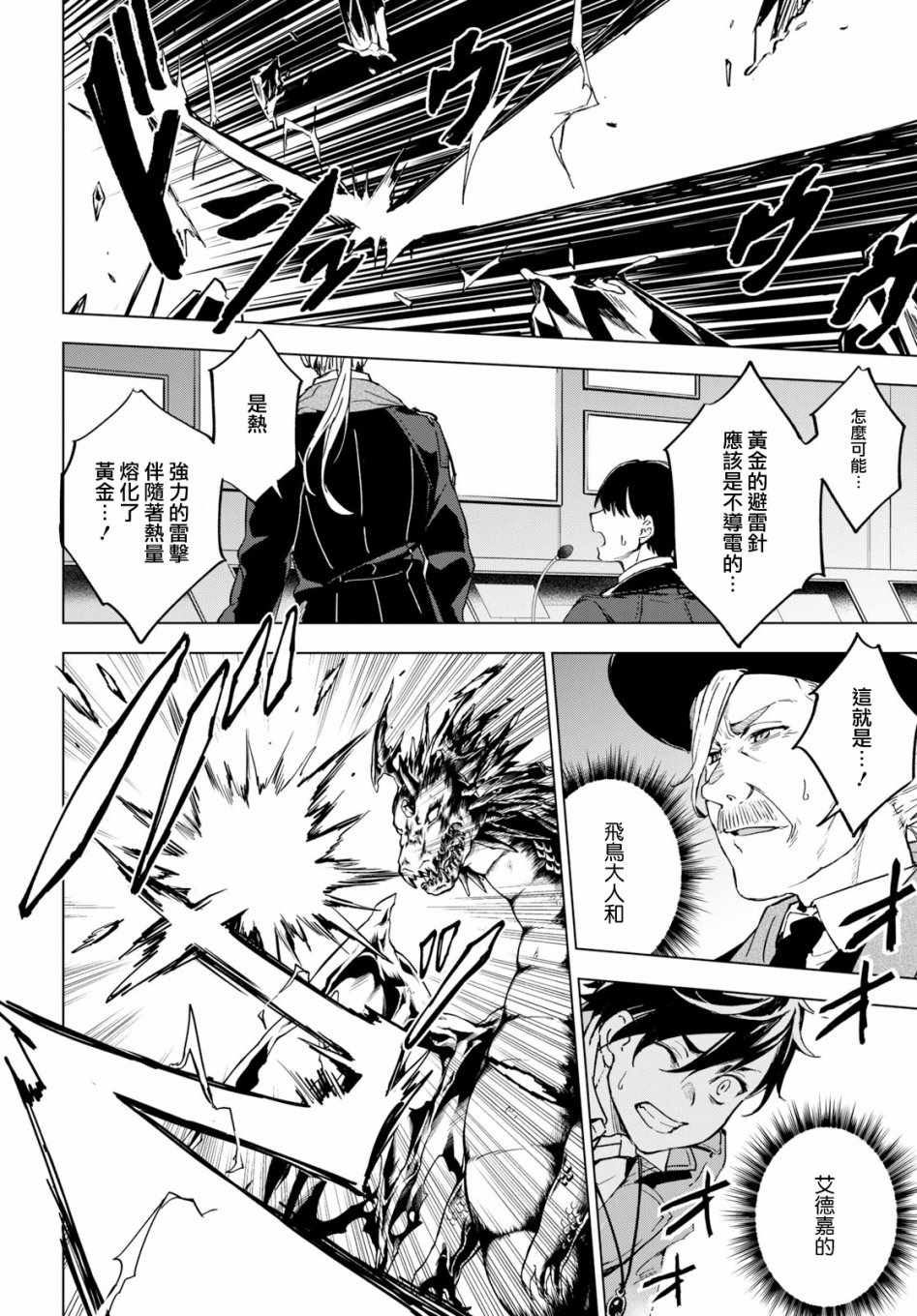 Bestia 第1话 第14页