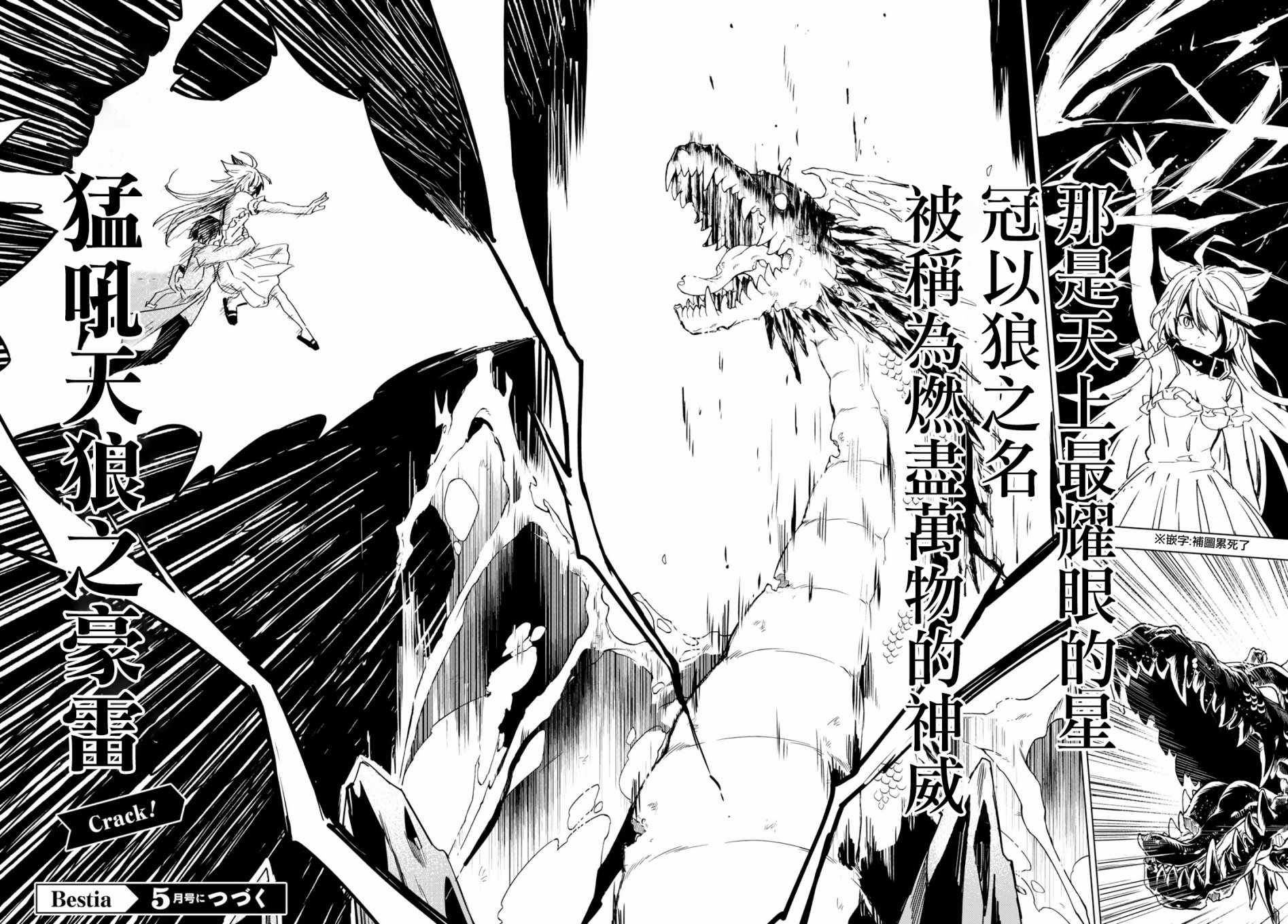 Bestia 第1话 第16页