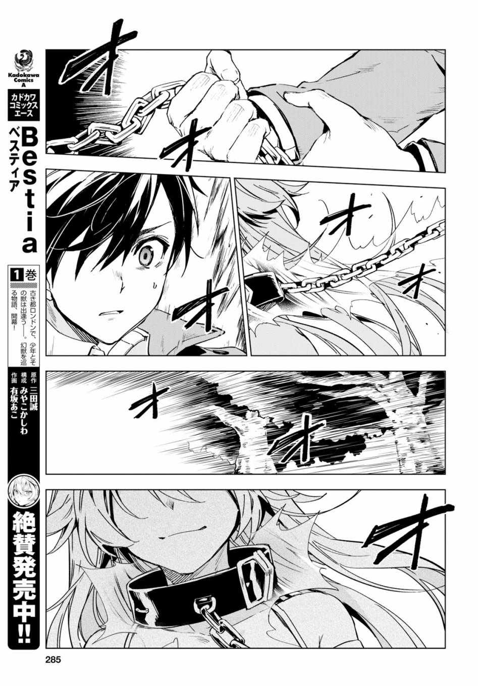 Bestia 第1话 第4页