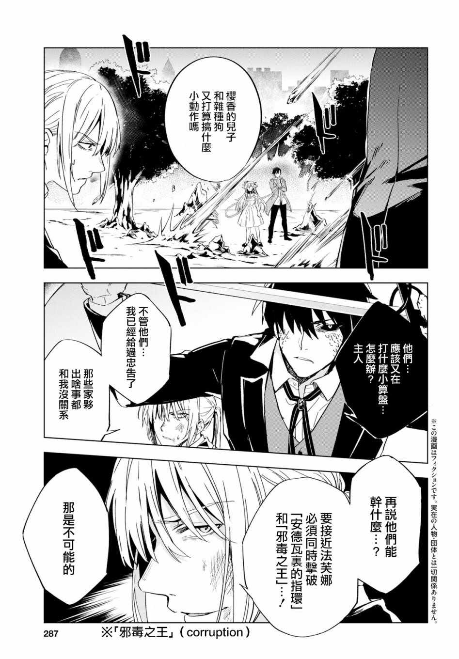Bestia 第1话 第6页